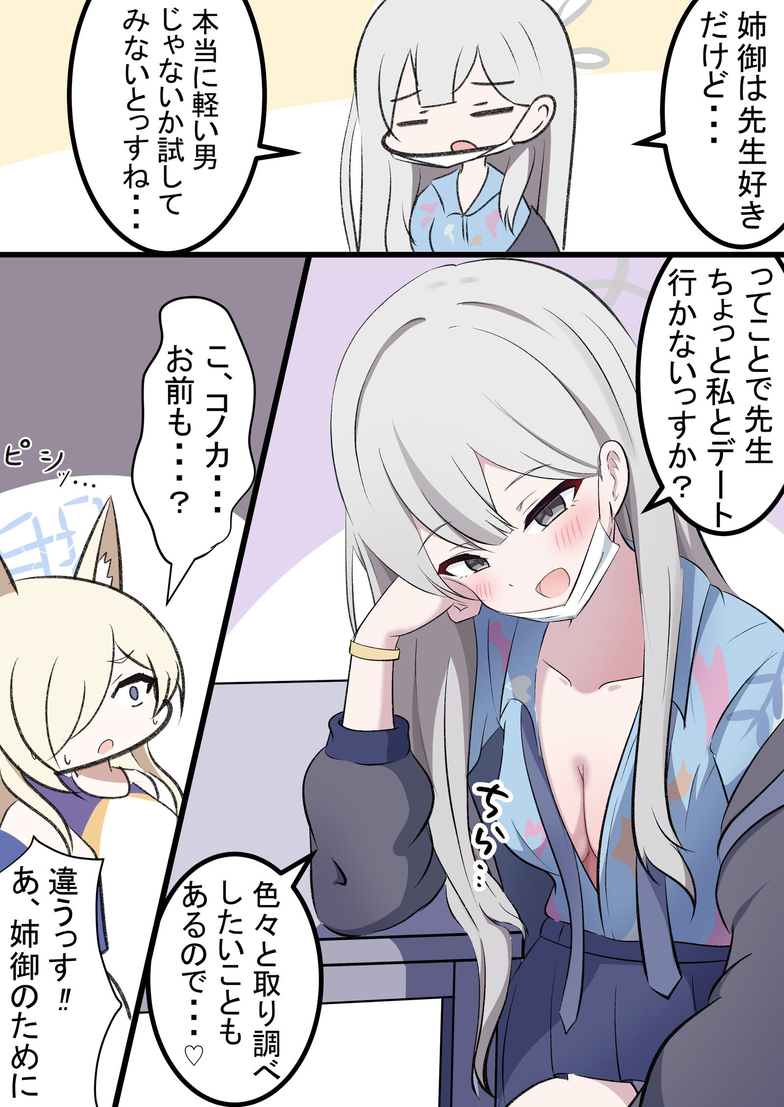 诱惑的心-碧蓝档案漫画