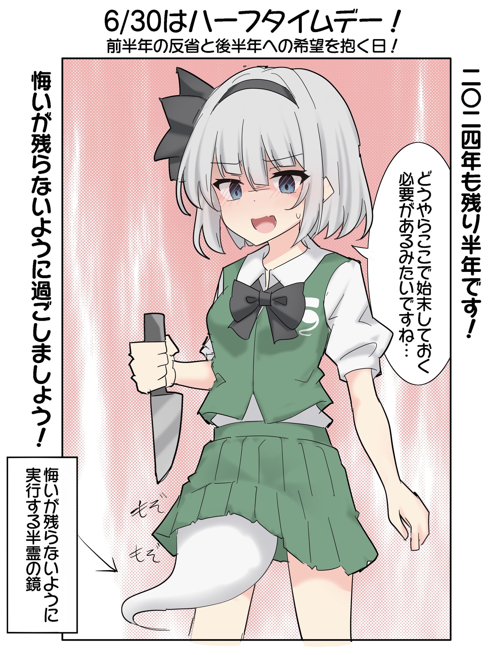 6月30日是中场休息日！