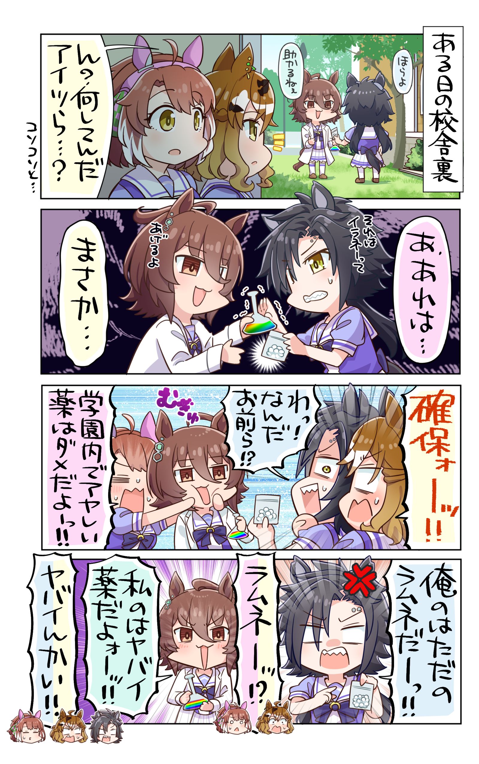 校舍背面的交易-马娘赛马娘爱丽速子