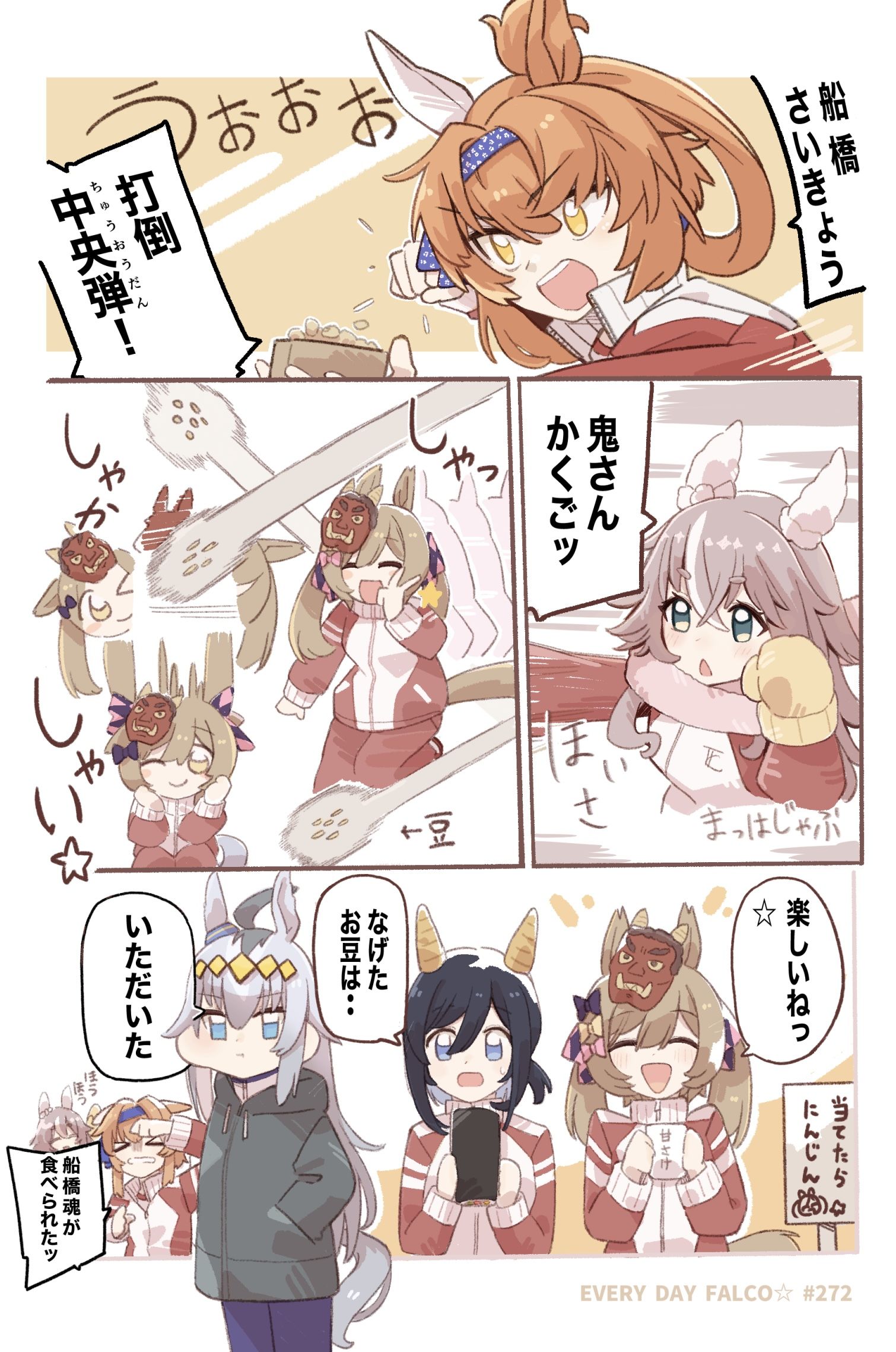 每日法尔子☆#272“撒豆交流吗☆”插画图片壁纸