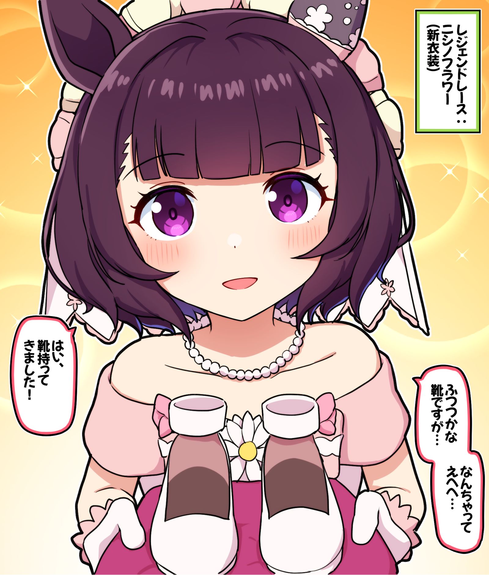 比赛结束后：尼西诺花（新服装）