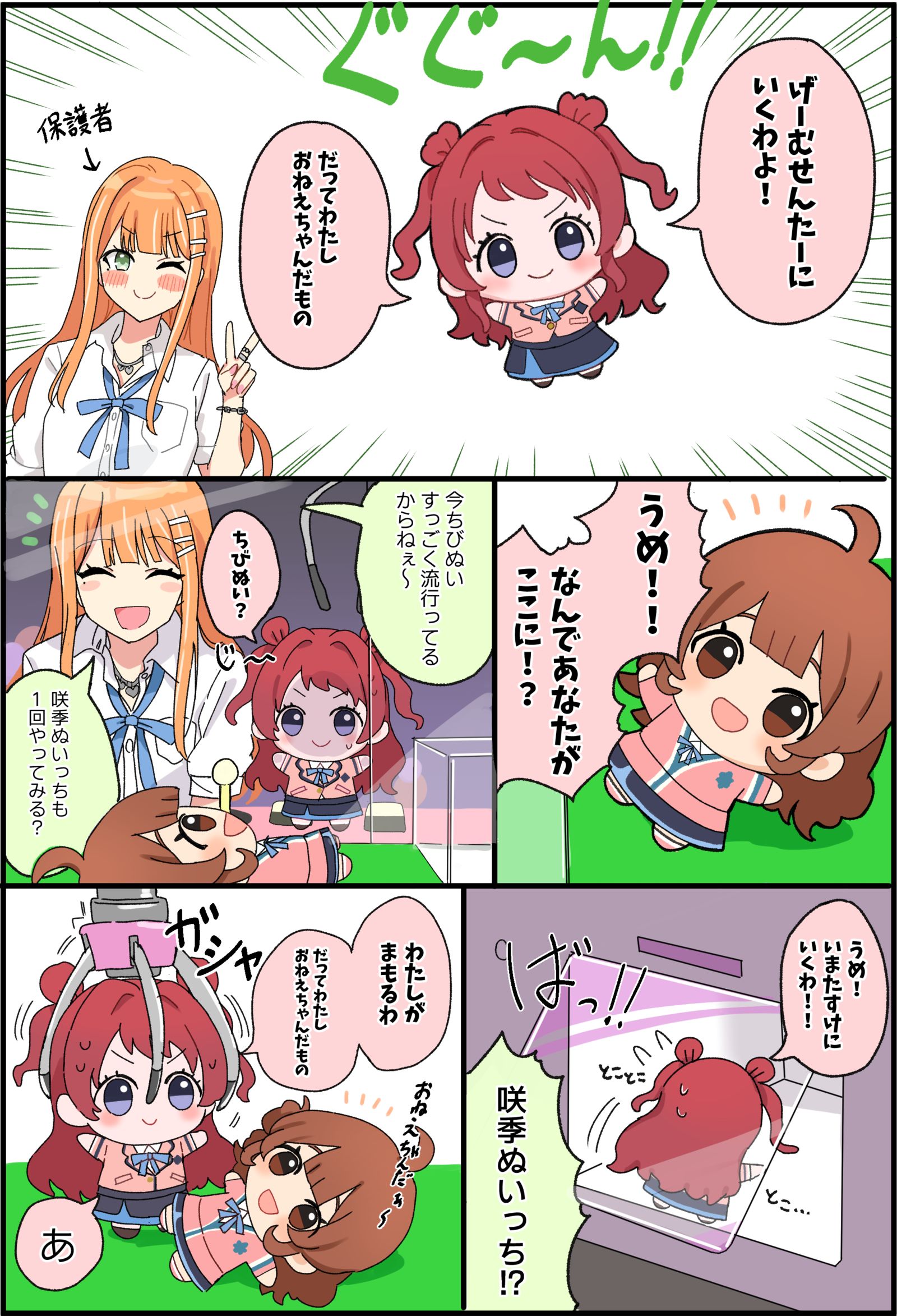 第5话ーーー行！