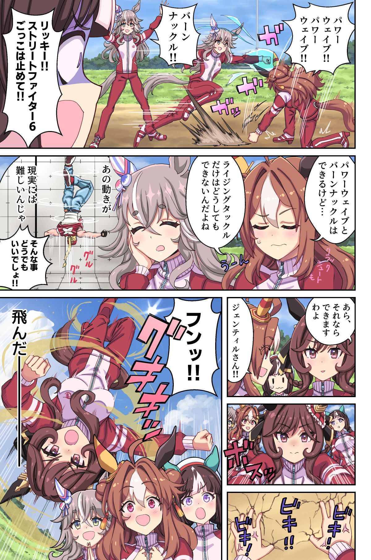 街头霸王2-马娘赛马娘