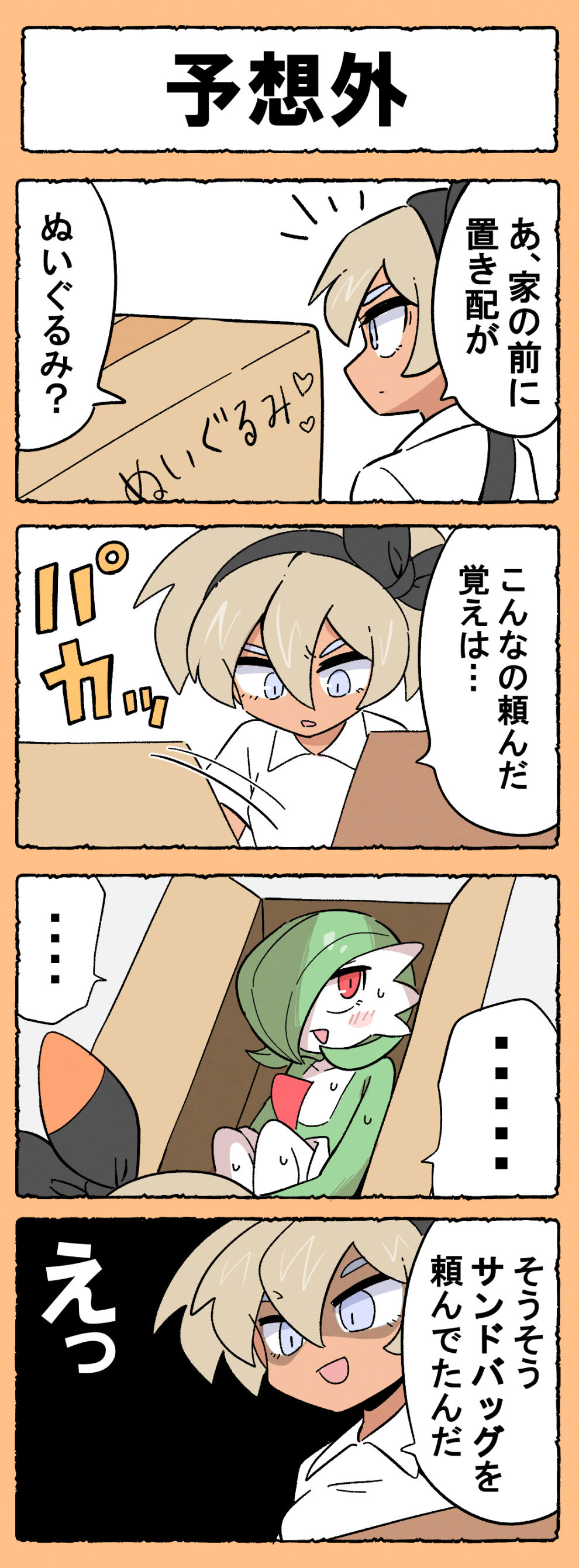 [萨纳赛四格]出乎意料插画图片壁纸