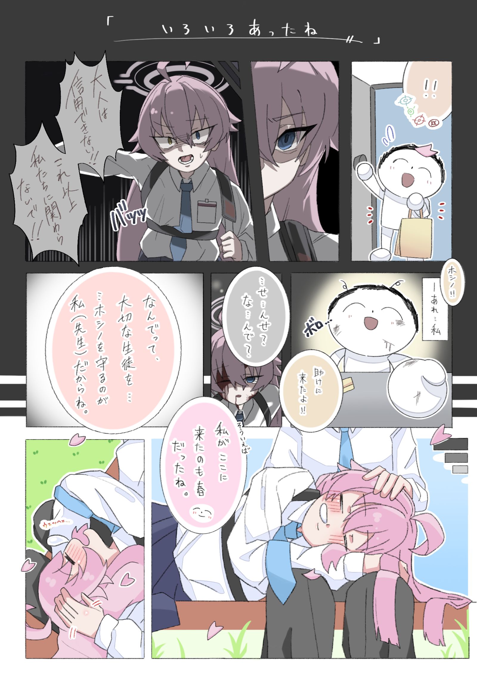 老师和春插画图片壁纸