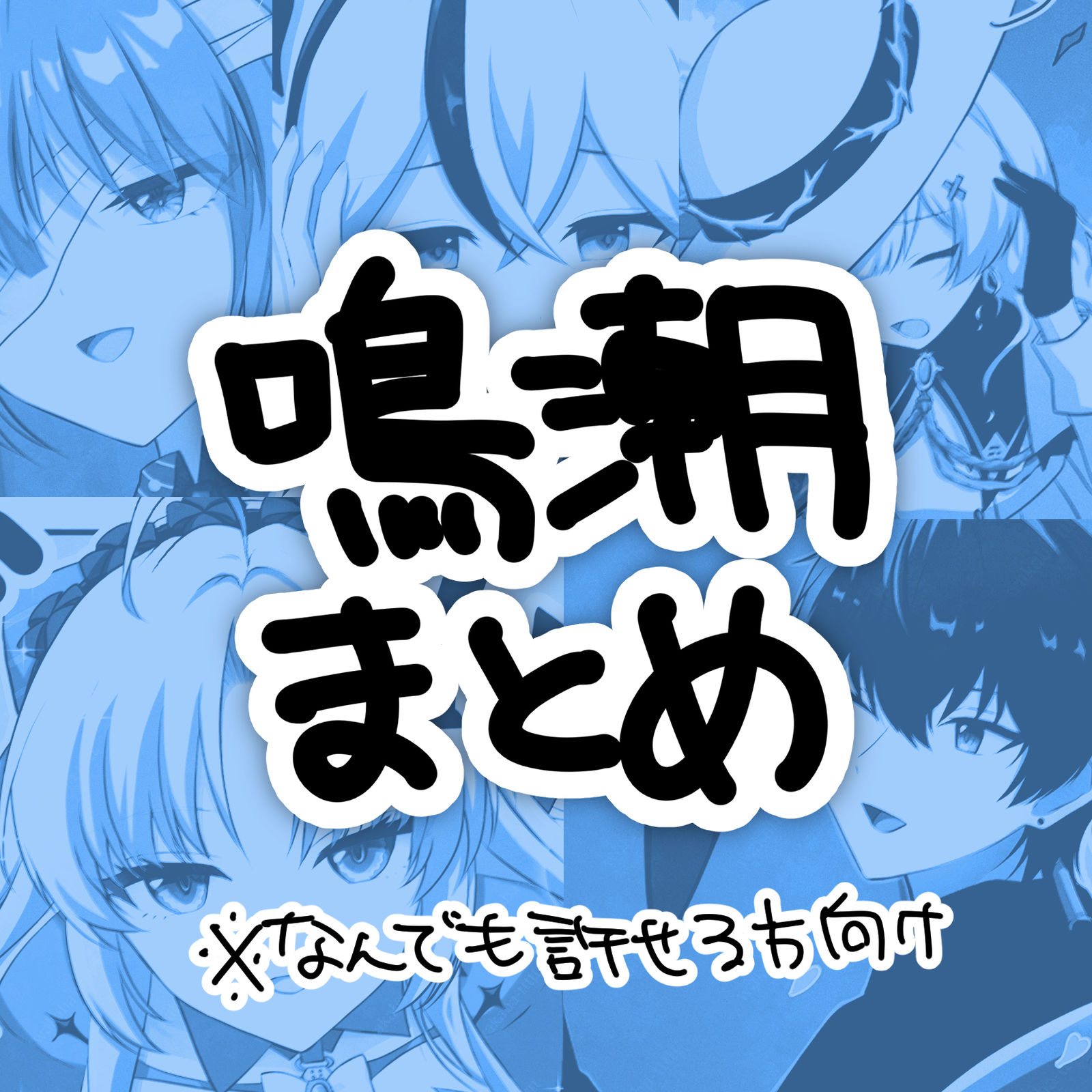 鸣潮总结插画图片壁纸