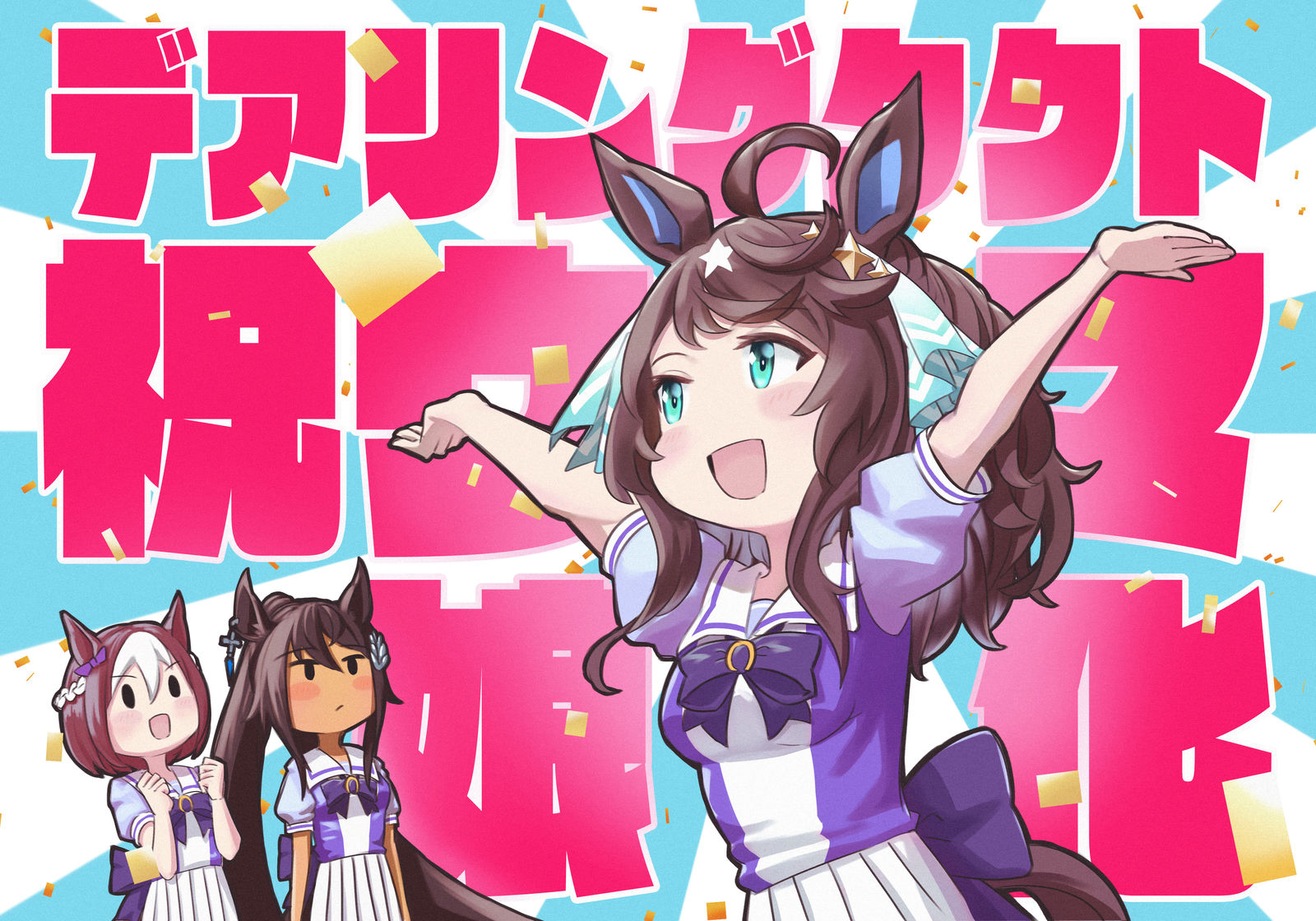 祝马娘化！-赛马娘马娘
