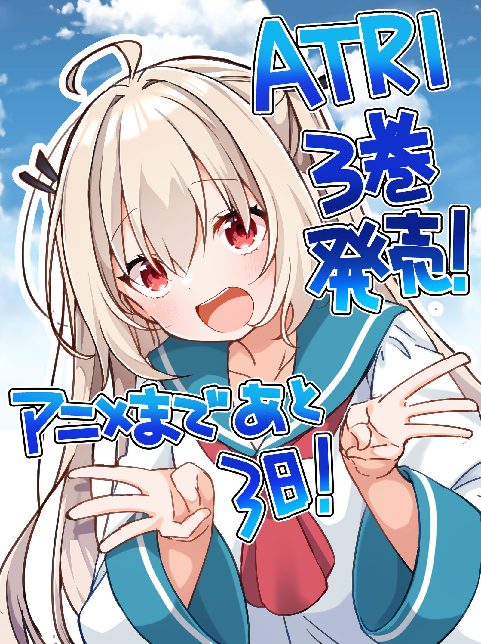 离ATRI Comikalizu第3卷发售&动画放送还有3天！头像同人高清图