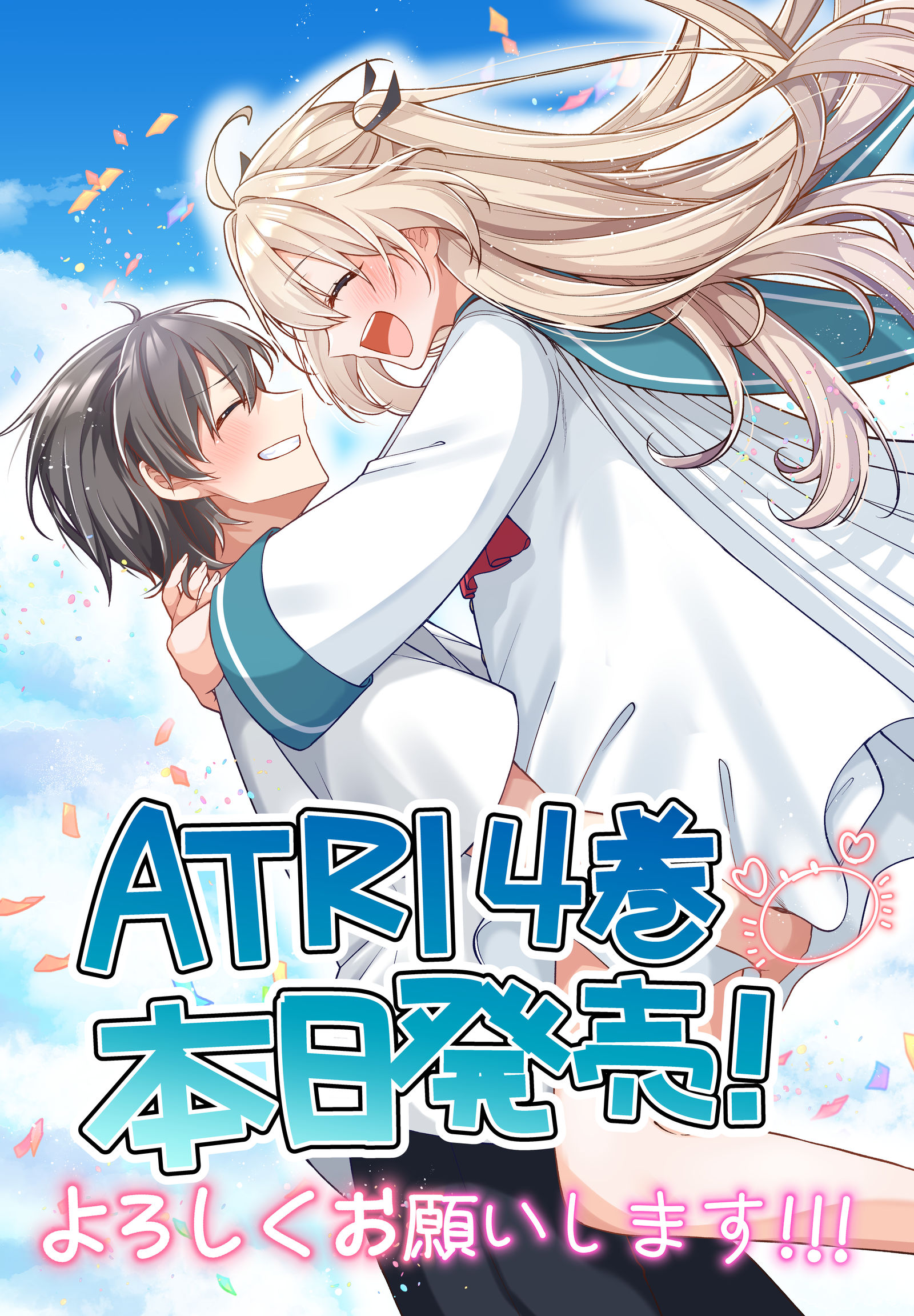 『ATRI -My Dear Moments-』④巻本日発売！ 头像同人高清图
