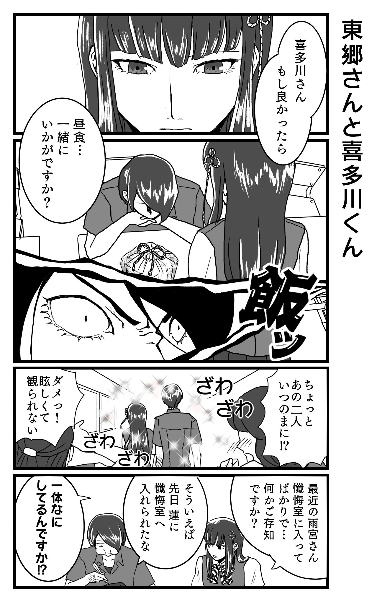 P5漫画东乡先生和喜多川君插画图片壁纸