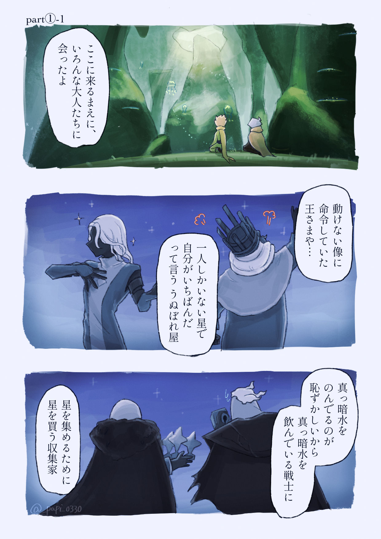 星星王子的季节插画图片壁纸