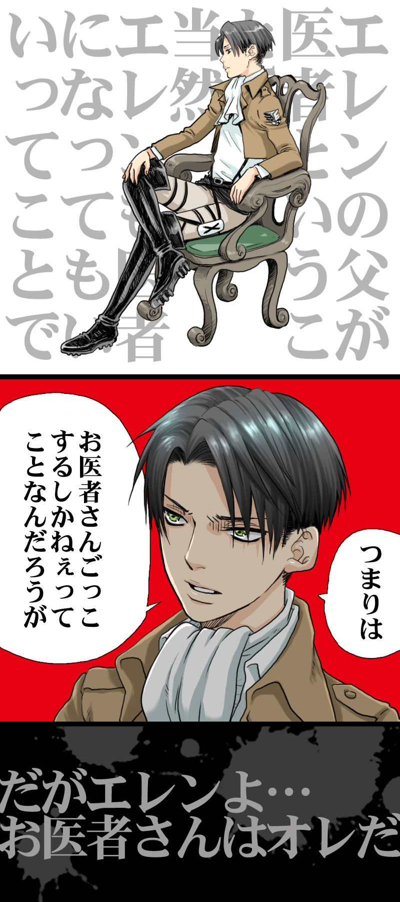 【腐向】兵长注意到了【进击】-触站