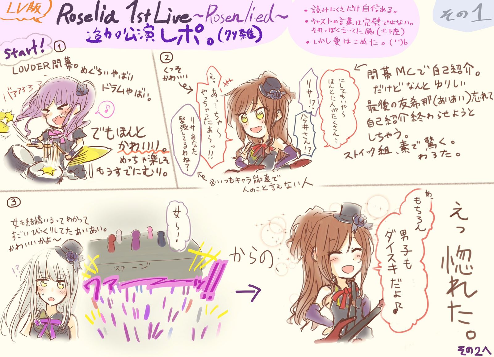 Roselia1st Live追加公演报告插画图片壁纸
