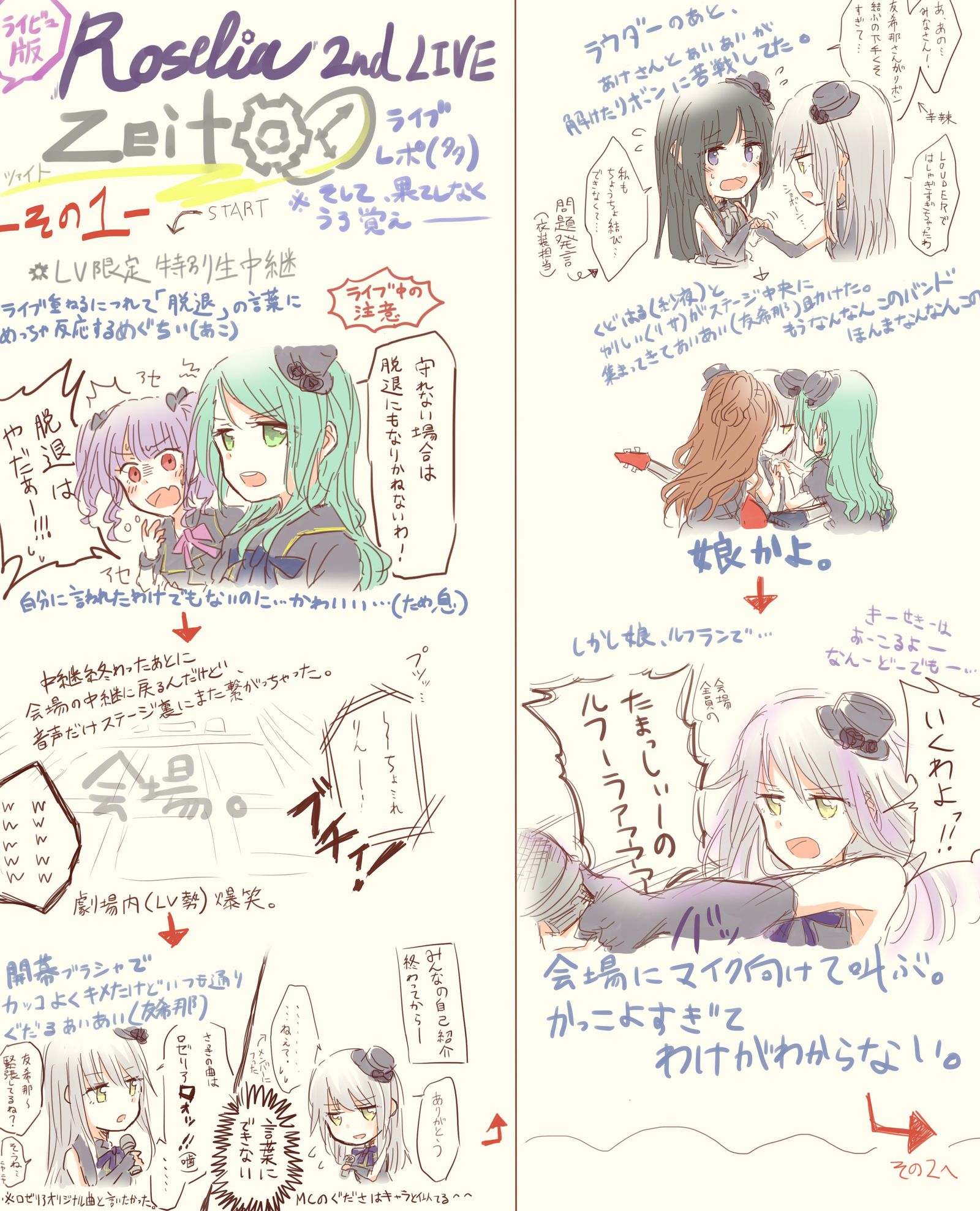 Roselia 2nd Live 「Zeit」レポ插画图片壁纸