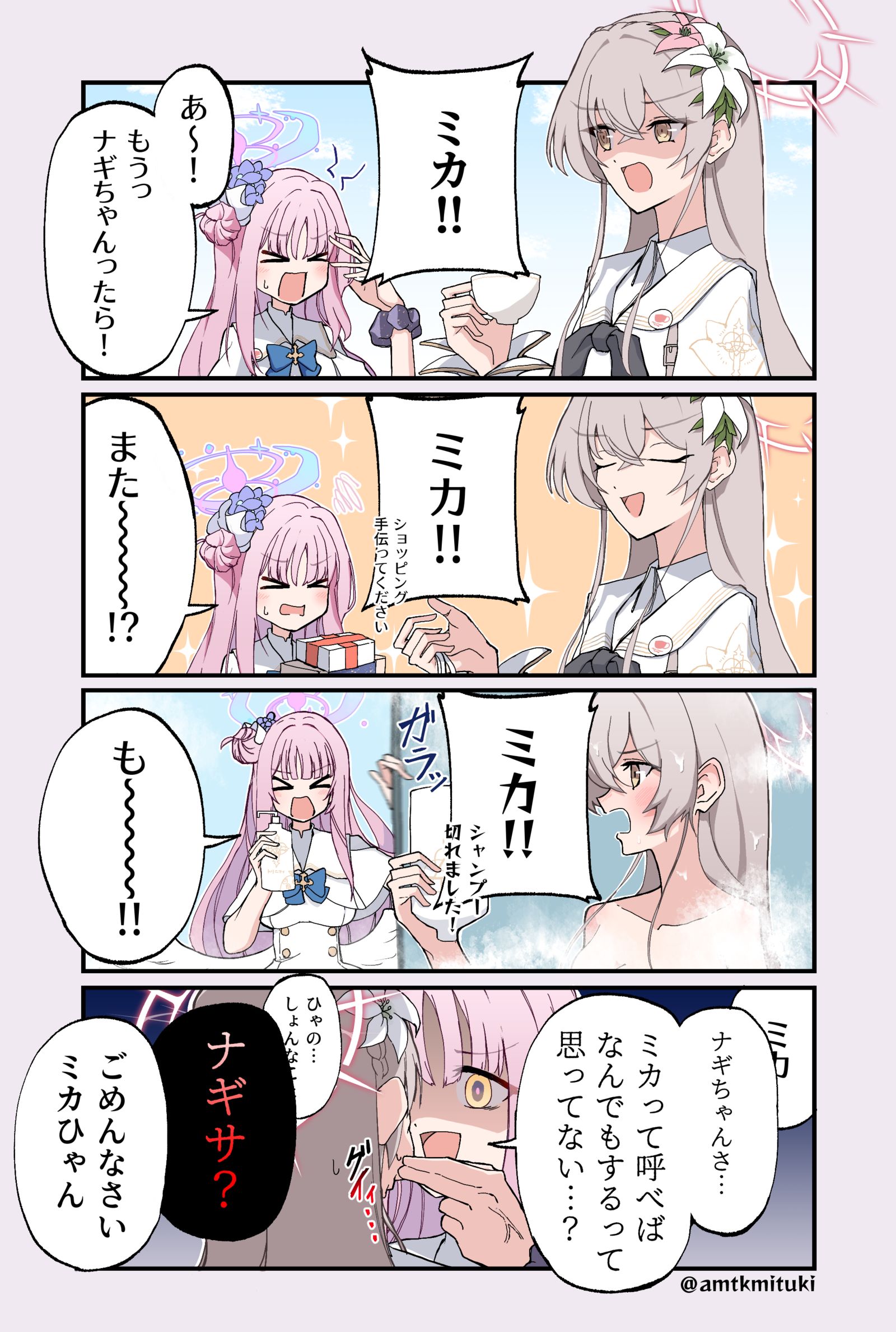 娜吉萨“米卡！！”