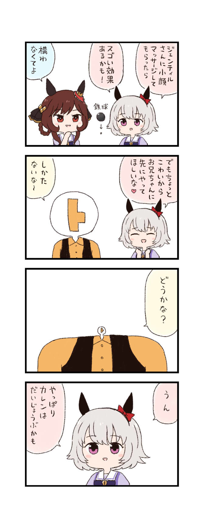 马娘兴奋的4格漫画是“小脸”插画图片壁纸