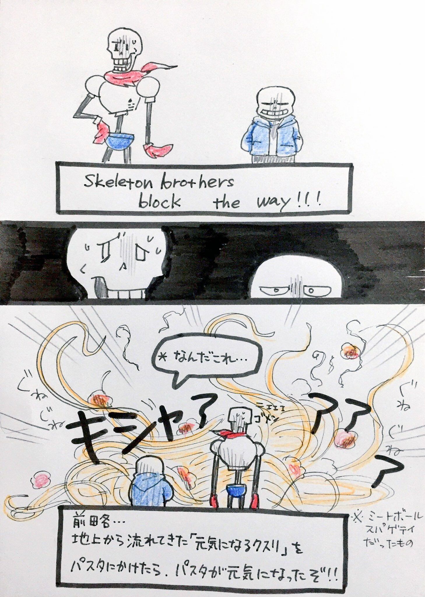 骨兄弟和帕皮盖蒂温暖的接触