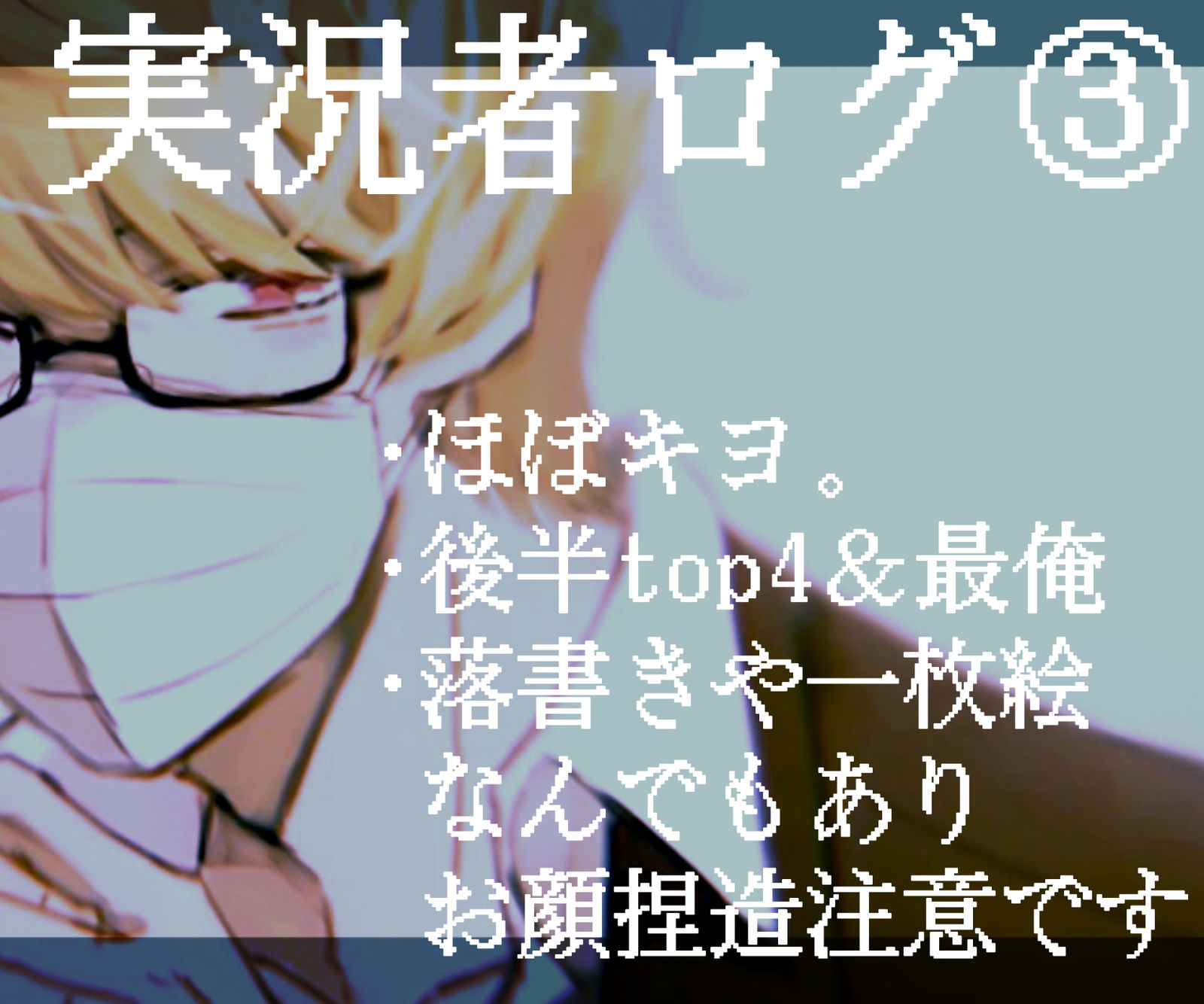 实况者总结③插画图片壁纸