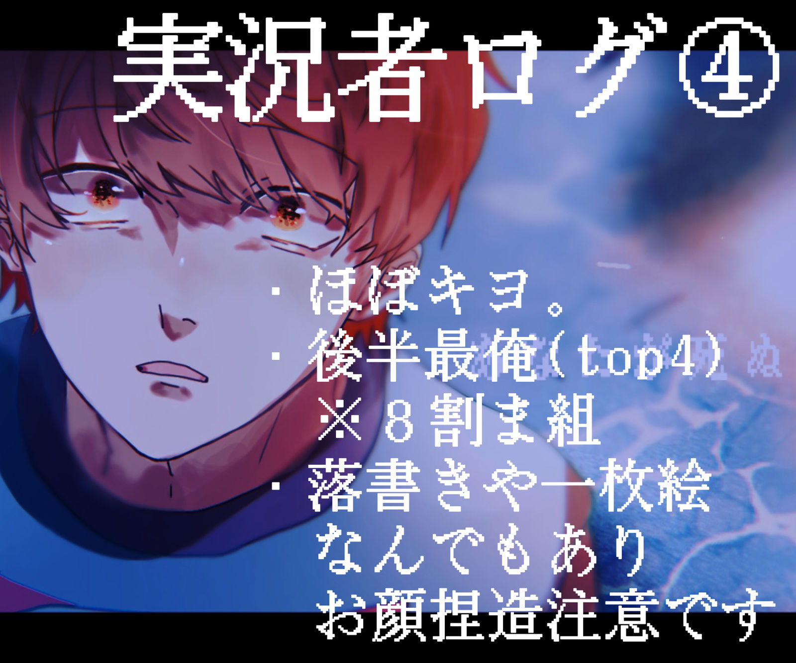 实况者总结④插画图片壁纸