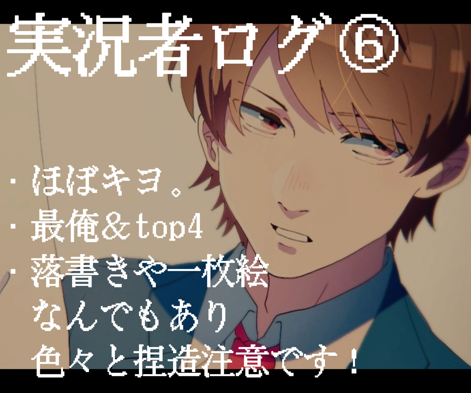 实况者总结⑥插画图片壁纸