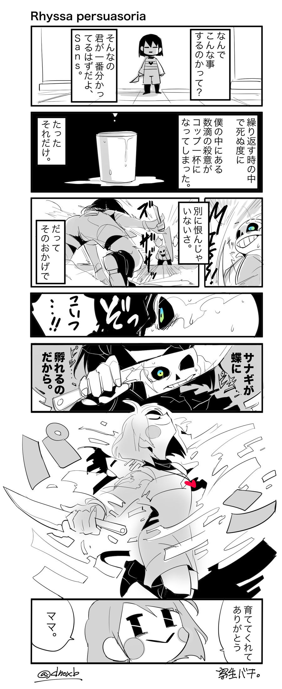 Rhyssa persuasoria头像同人高清图