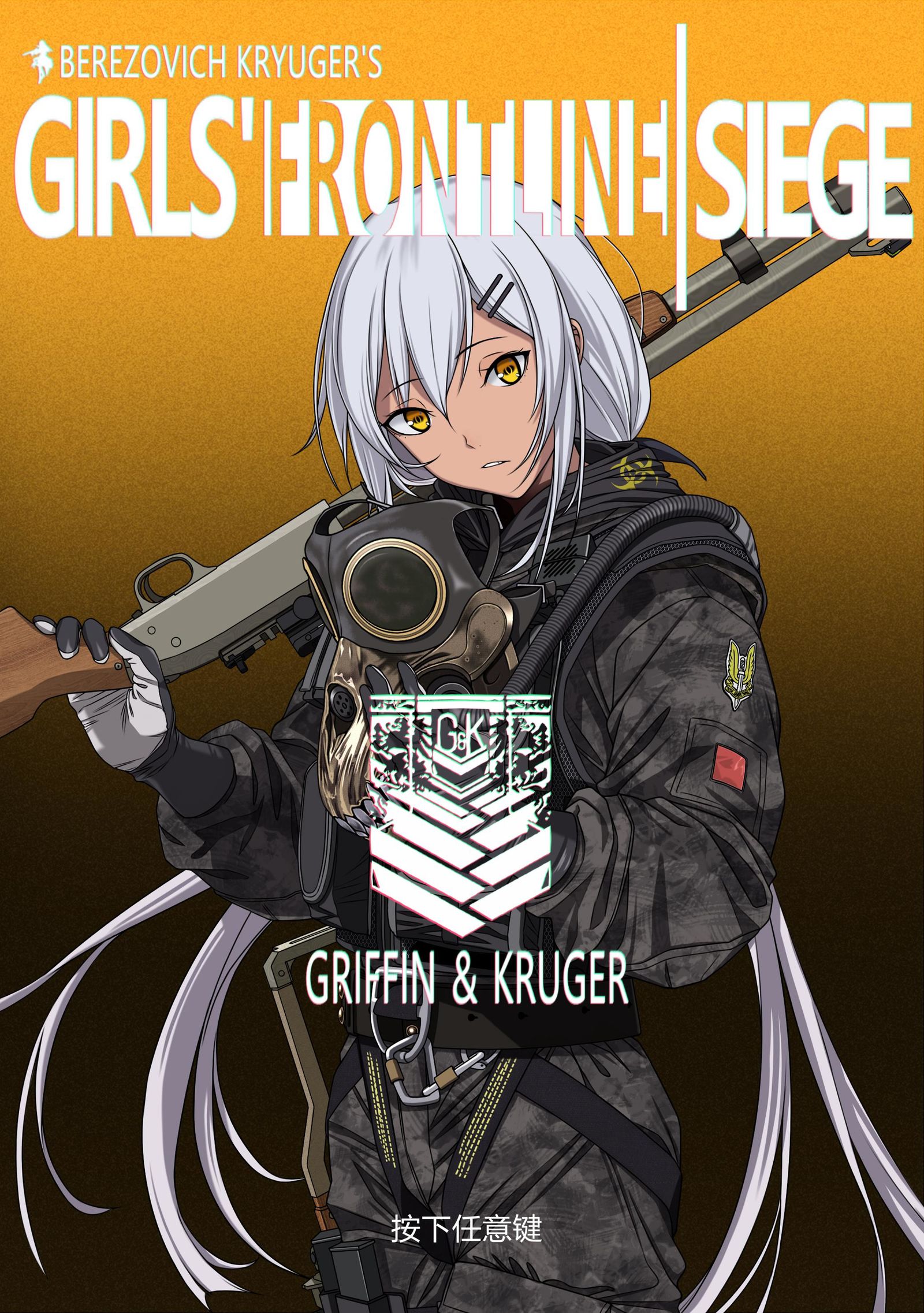 少女前线：围攻插画图片壁纸