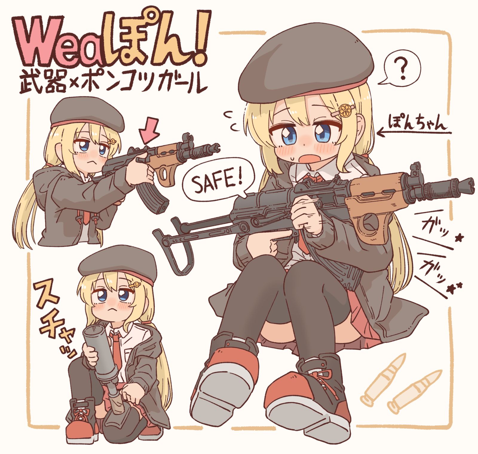 Wea本！-武器枪支