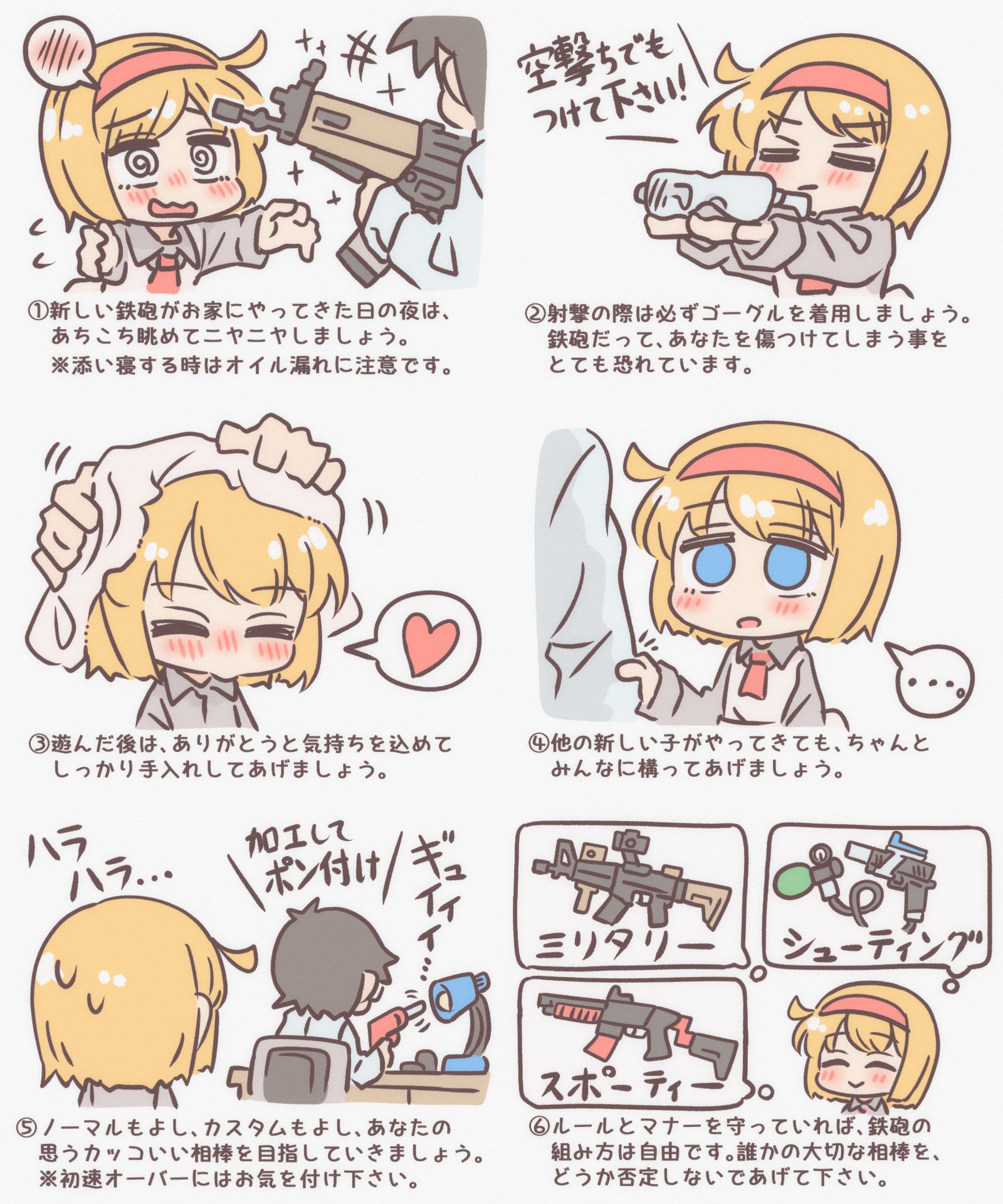 和气枪的生活方式