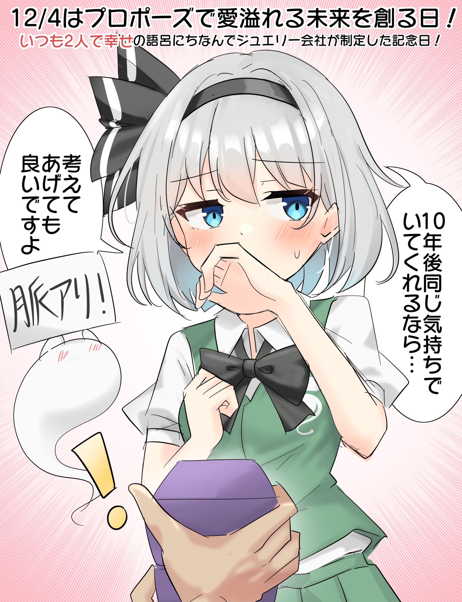 12/4是用求婚创造充满爱的幸福未来的日子！插画图片壁纸