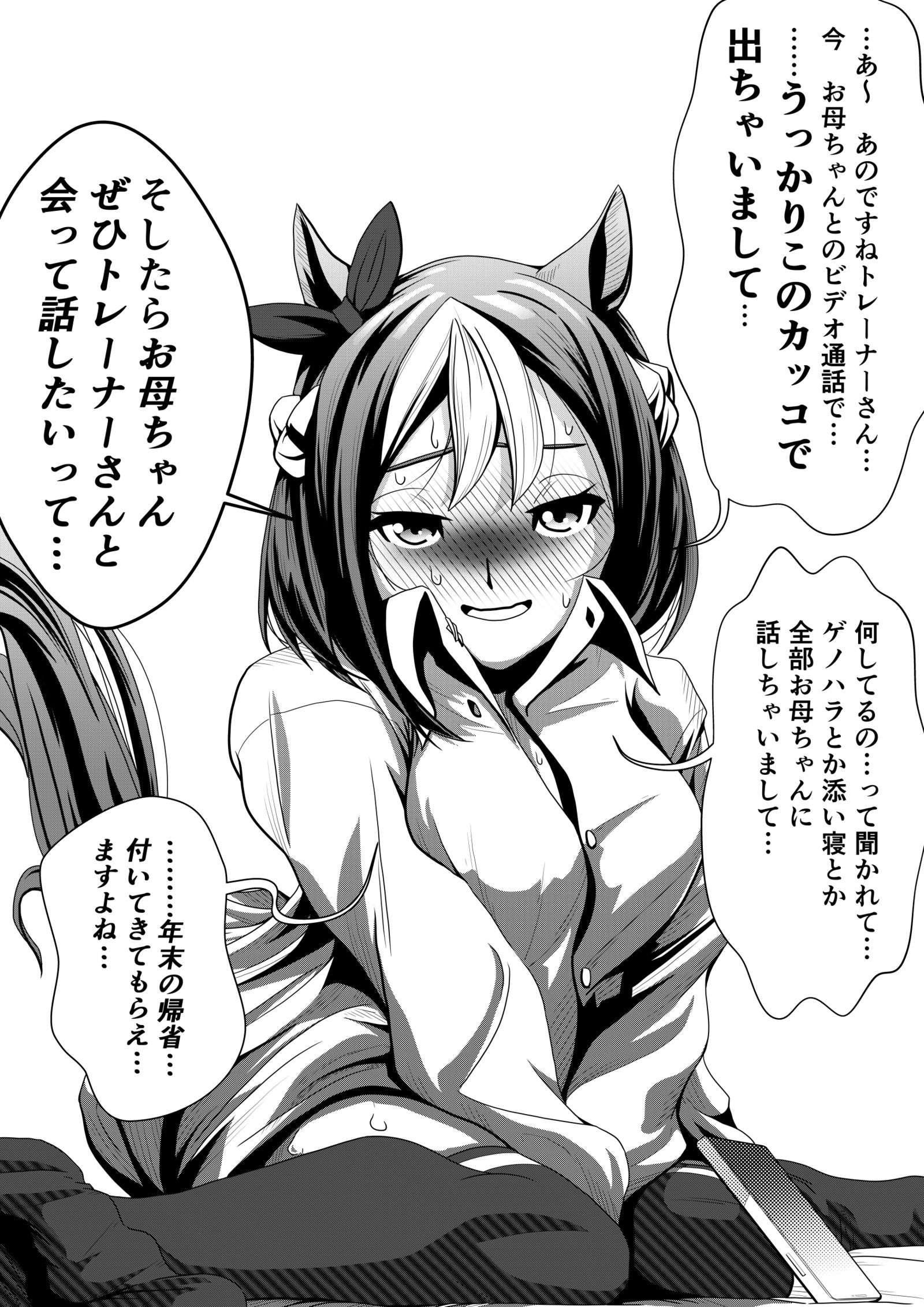 多吉姑娘-马娘赛马娘特别周
