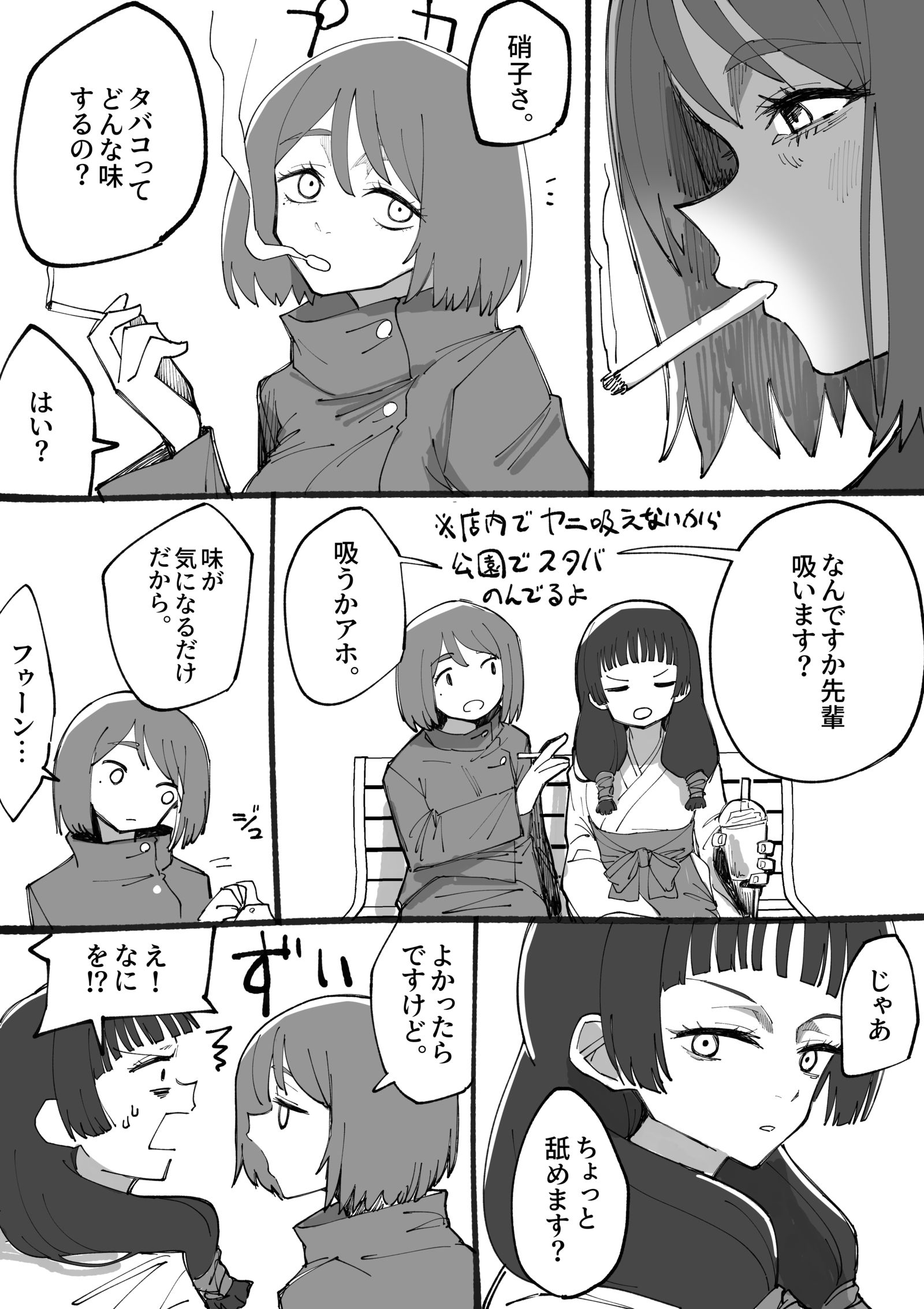 硝歌漫画-家入硝子庵歌姫