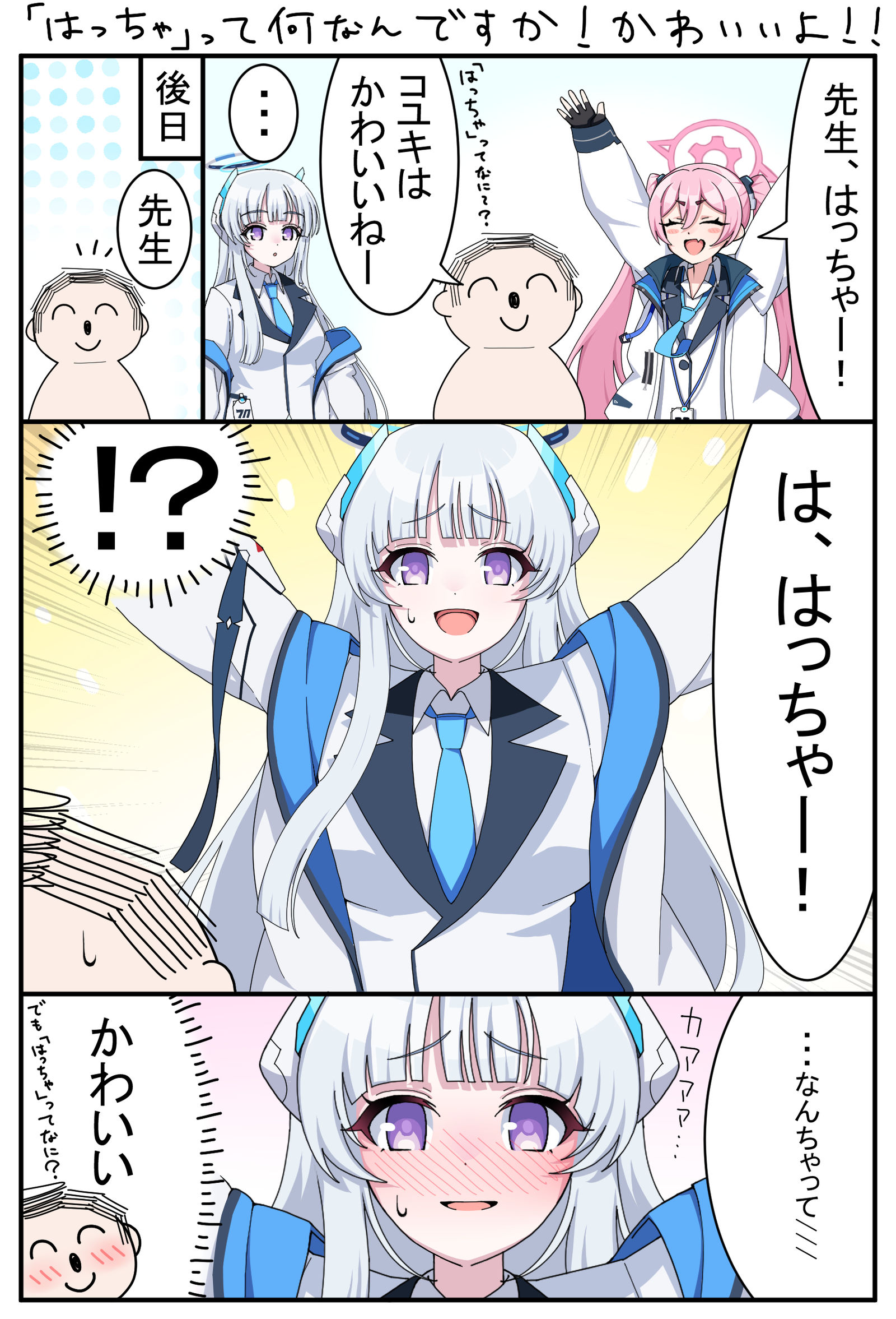 【漫画】“我也想被说可爱……”