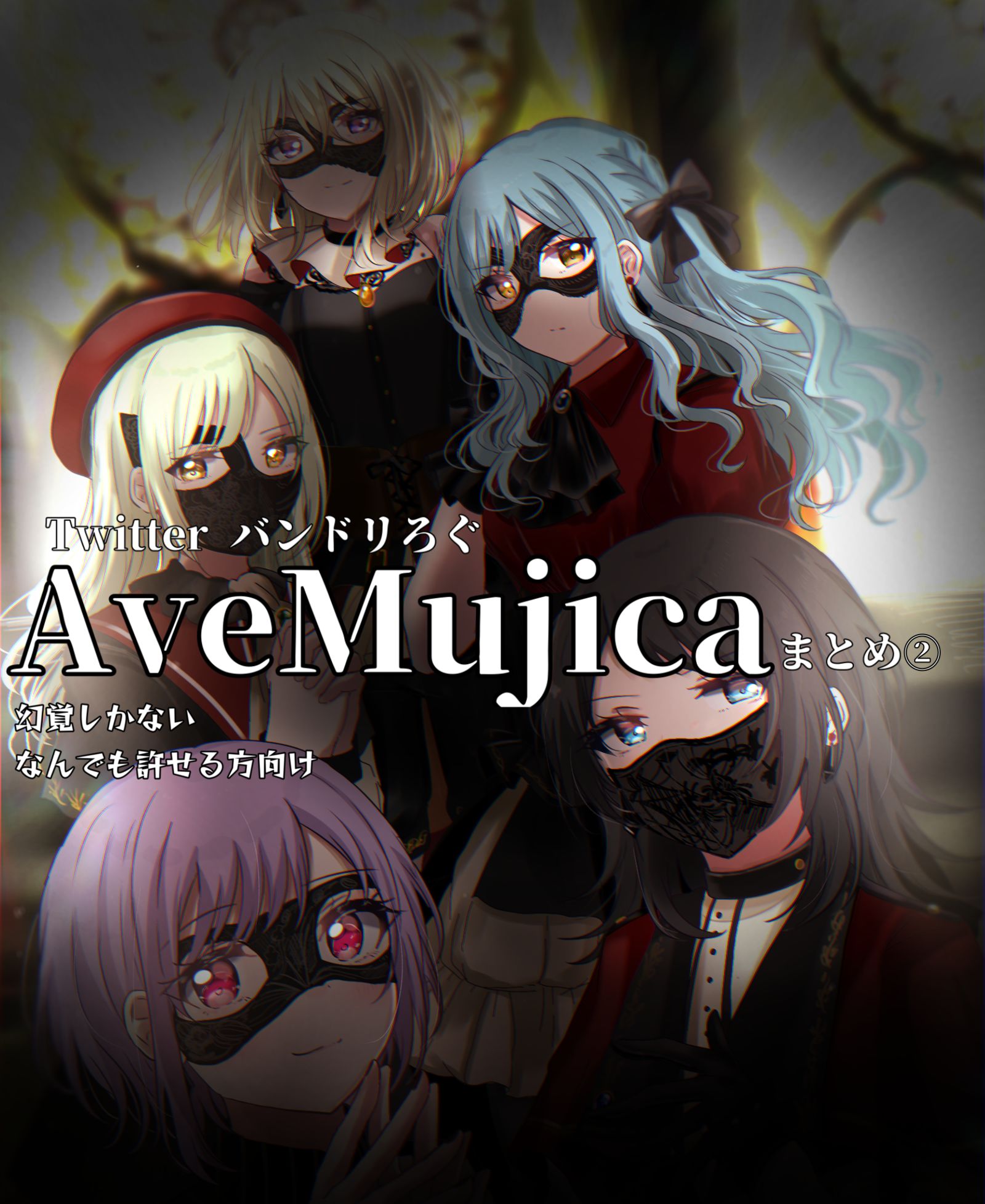 BanG Dream! AveMujicaまとめ②插画图片壁纸