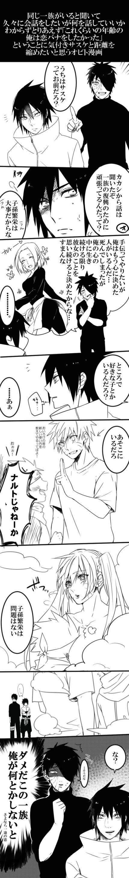 〓〓〓-火影忍者【腐】鸣人X佐助