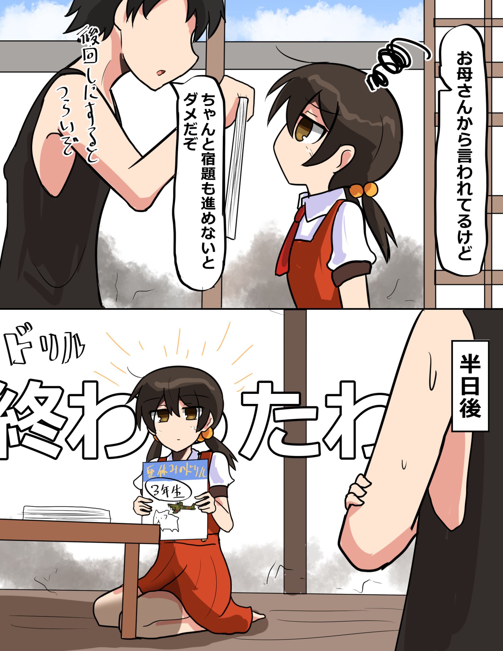 電撃戦