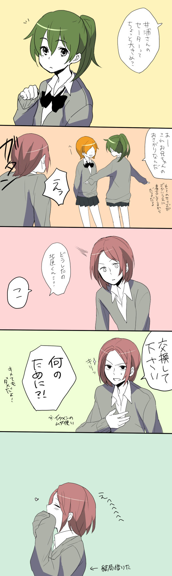 【堀宫】毛衣【北原不会摇晃】