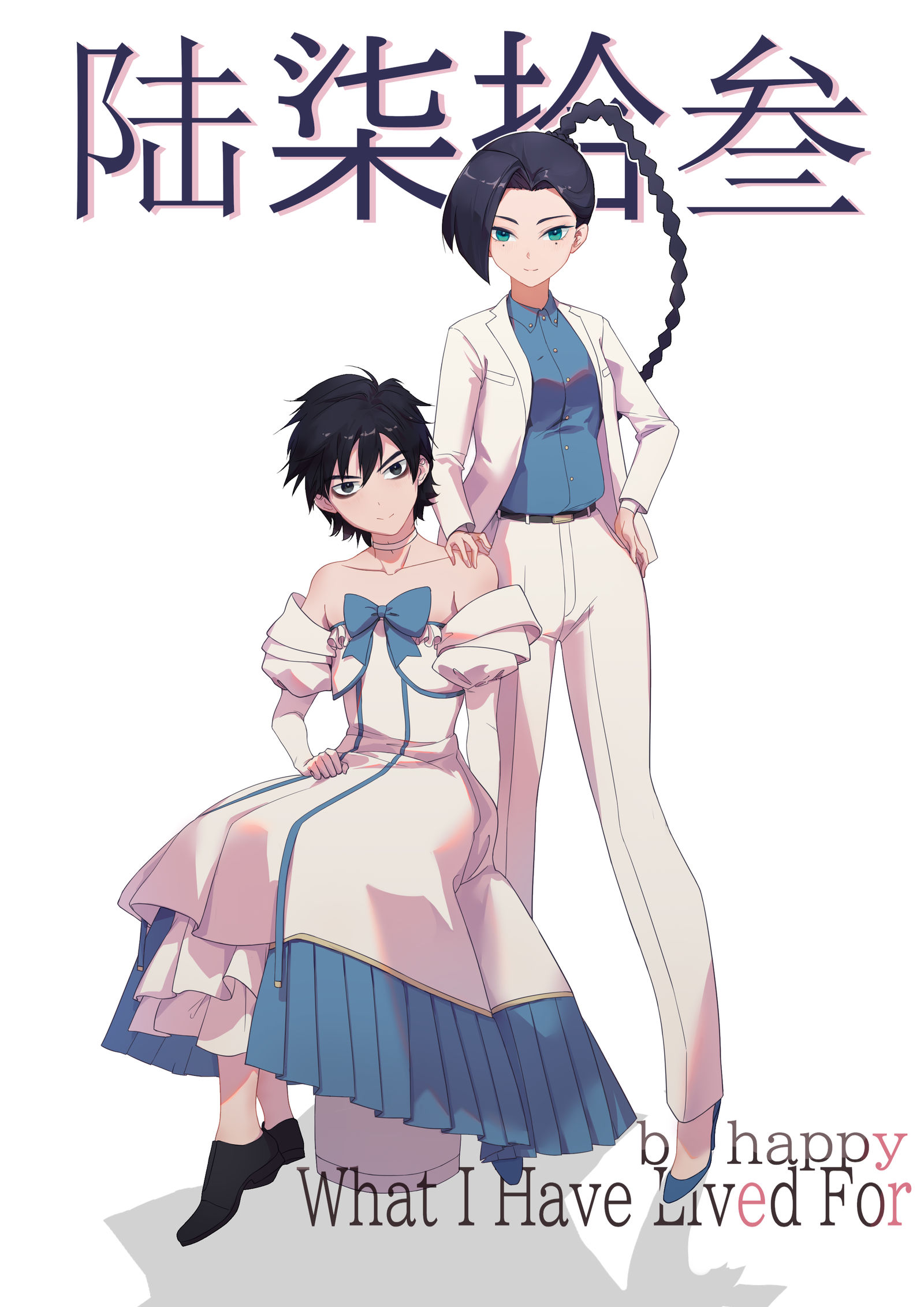 6713换装-板绘原创