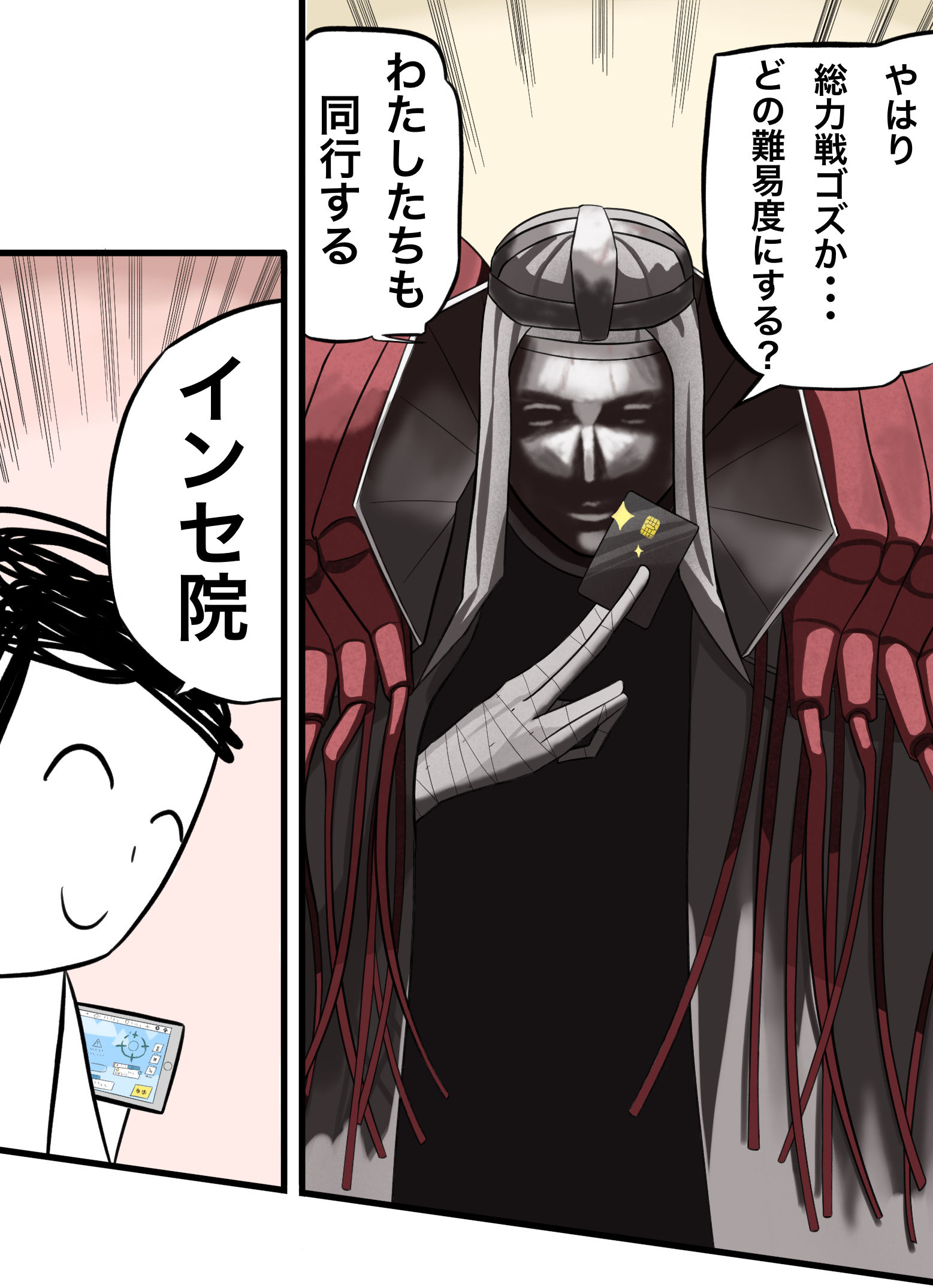 戈兹：“不要靠近我的身边啊。”