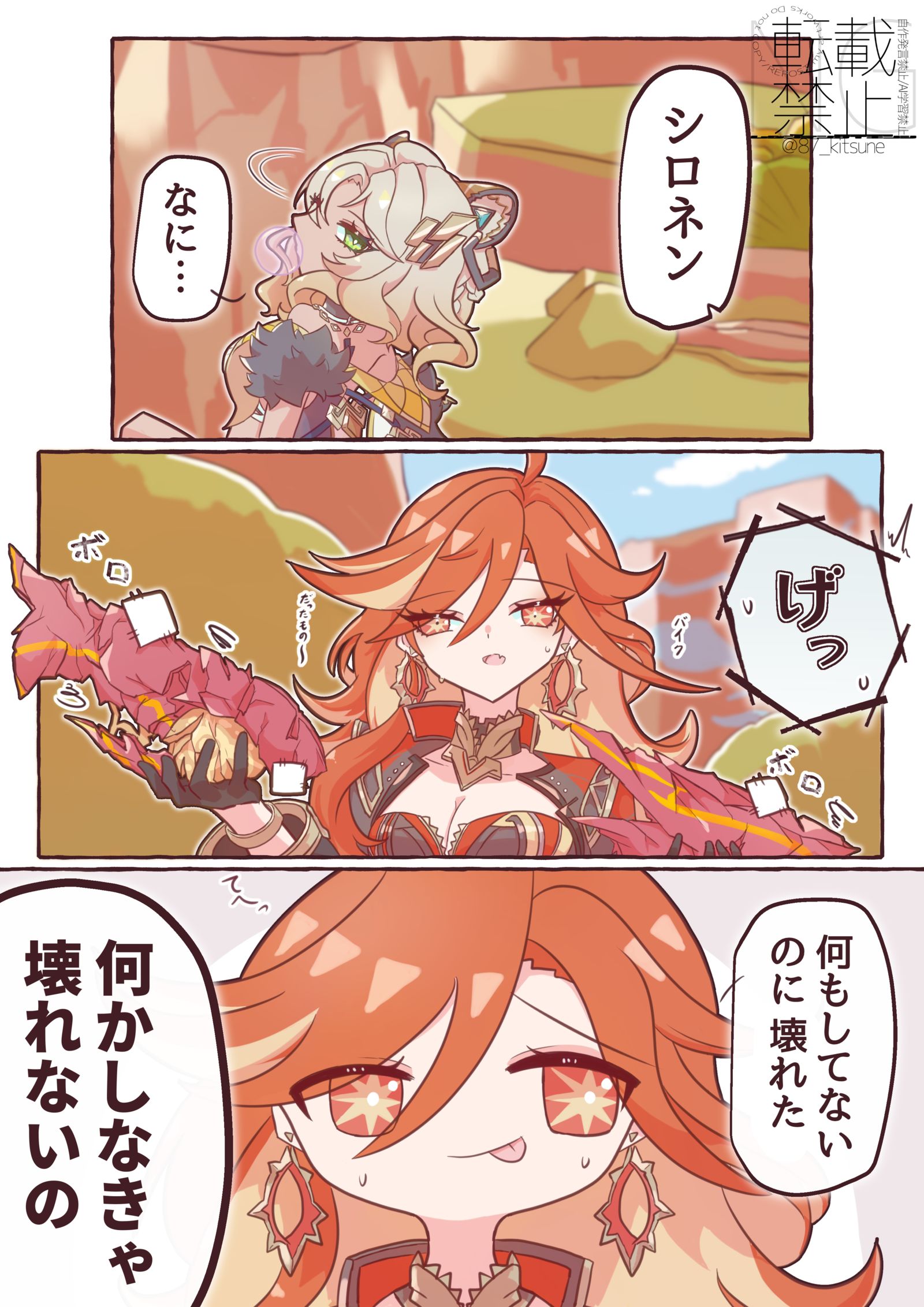 試作n号機-原神玛薇卡