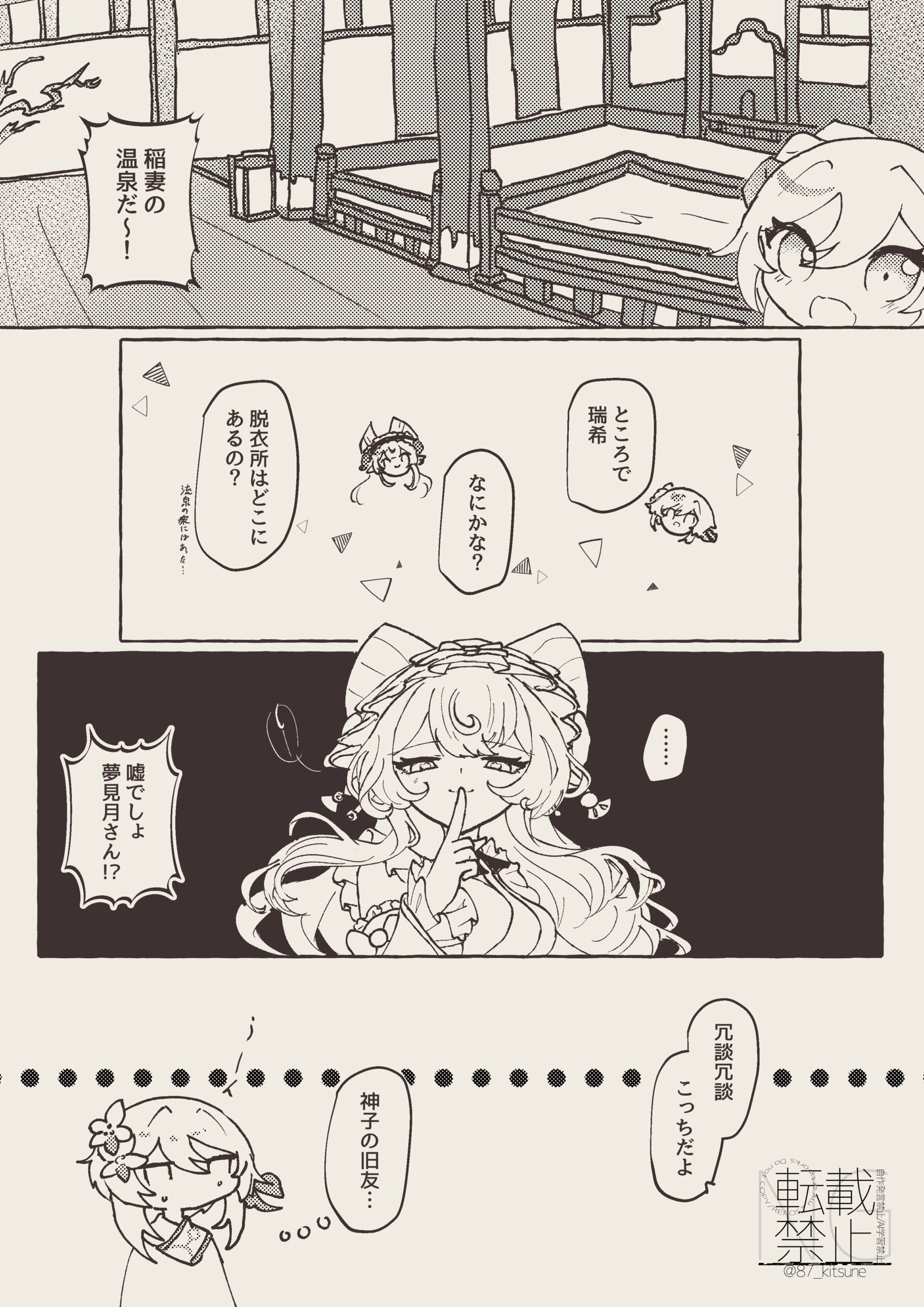 室内温泉-原神萤