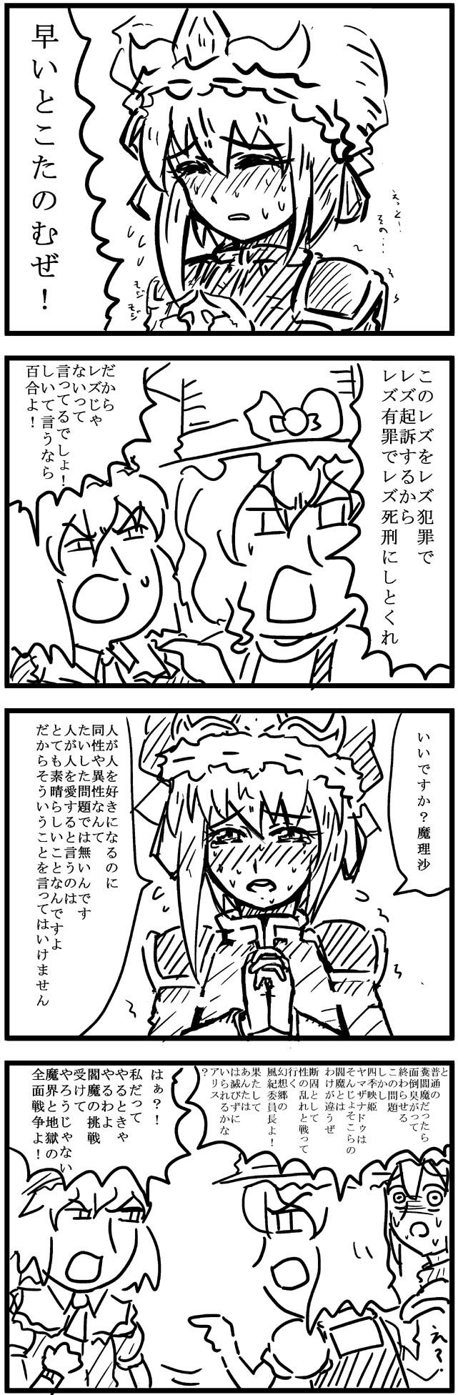 遵守风纪-东方四格漫画え?