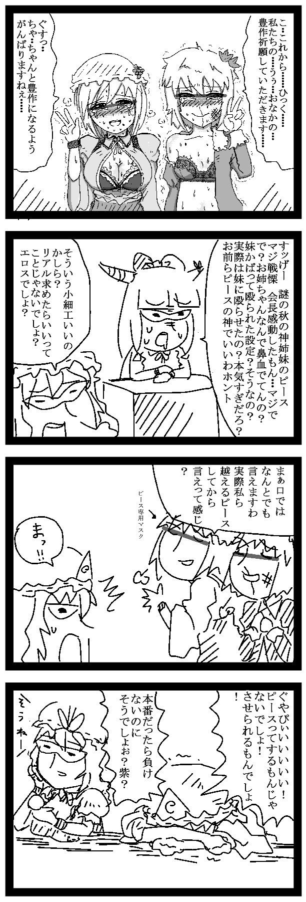 秋片-东方四格漫画槍満会