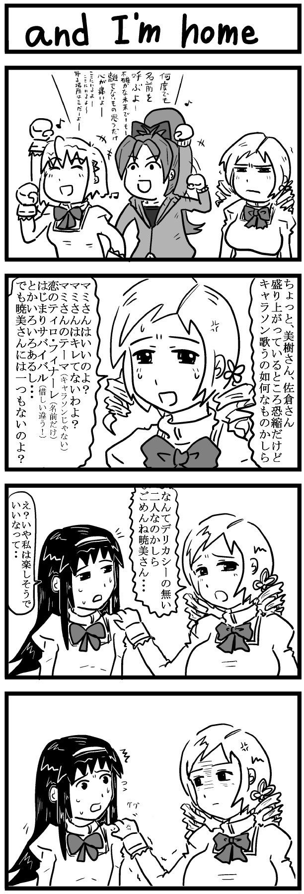 and I'm home-魔法少女小圆四格