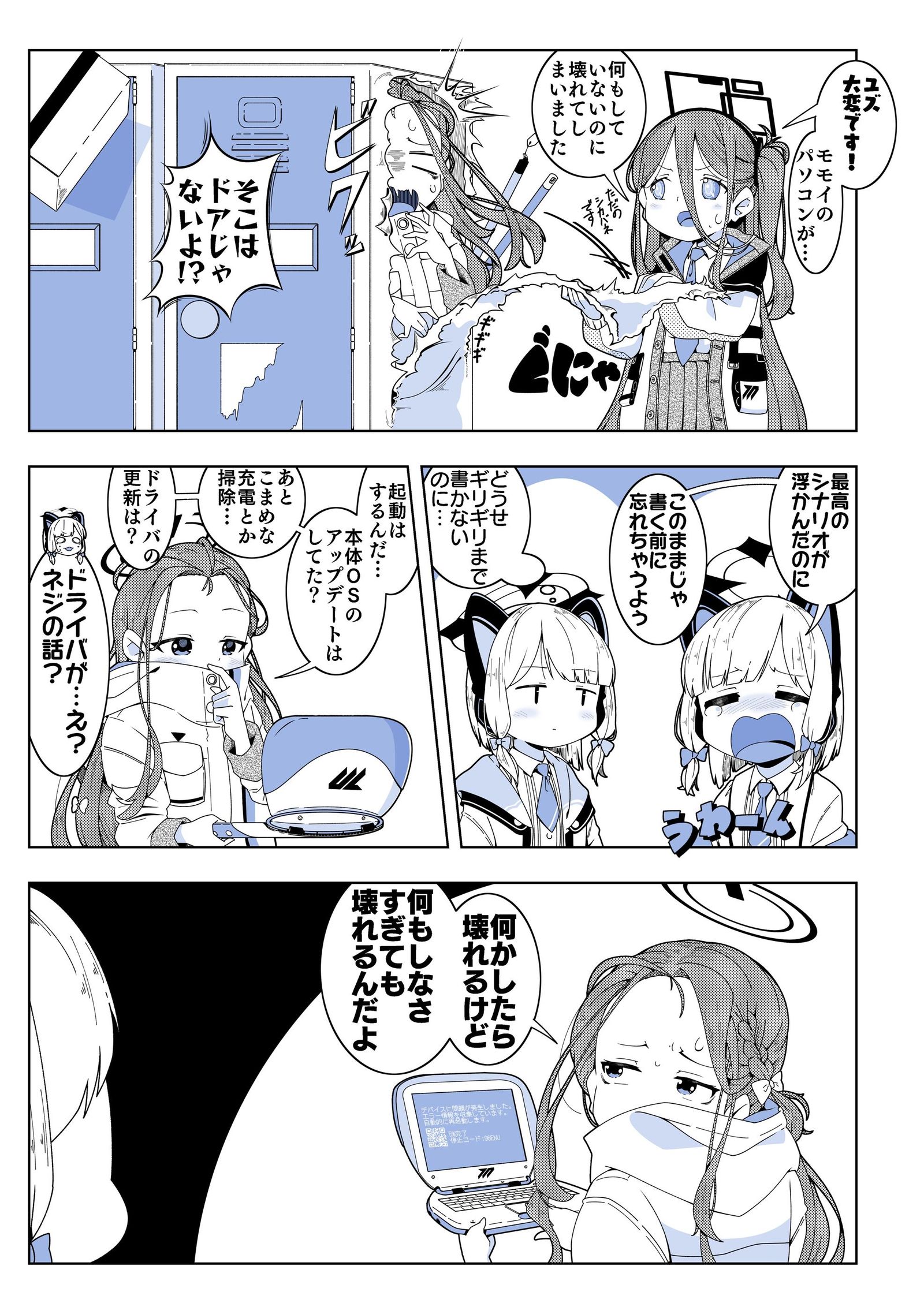 塩梅-漫画碧蓝档案