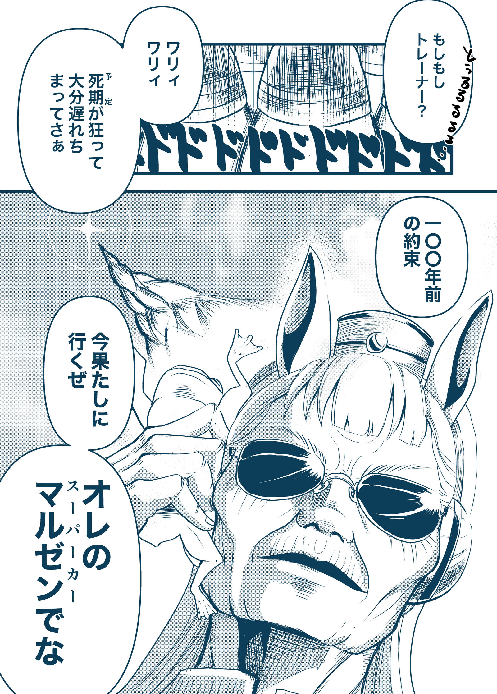 黄金船（126岁）-黄金船马娘