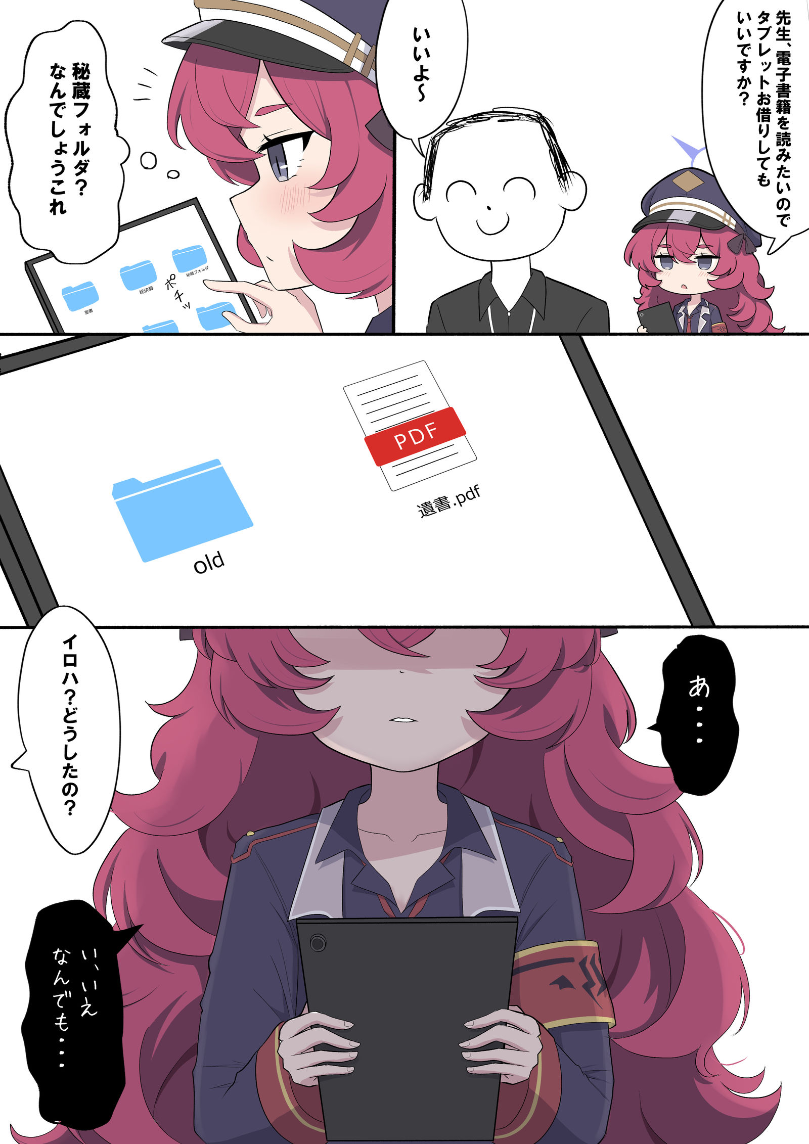 看到珍藏文件夹的伊洛哈