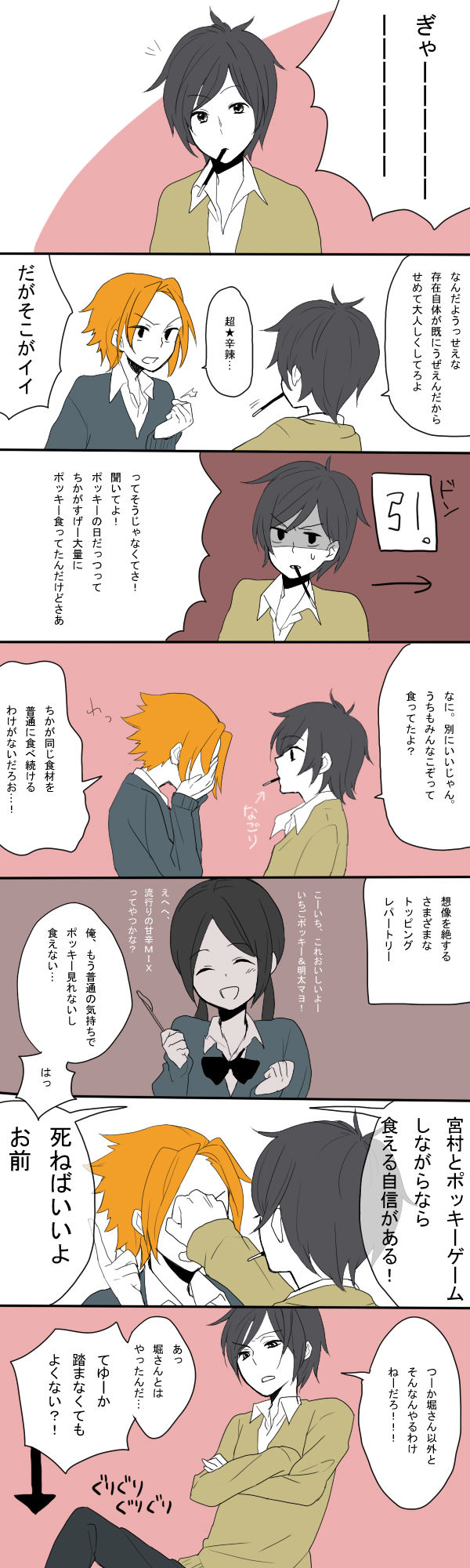 【堀宫】11/11【平常的进藤】