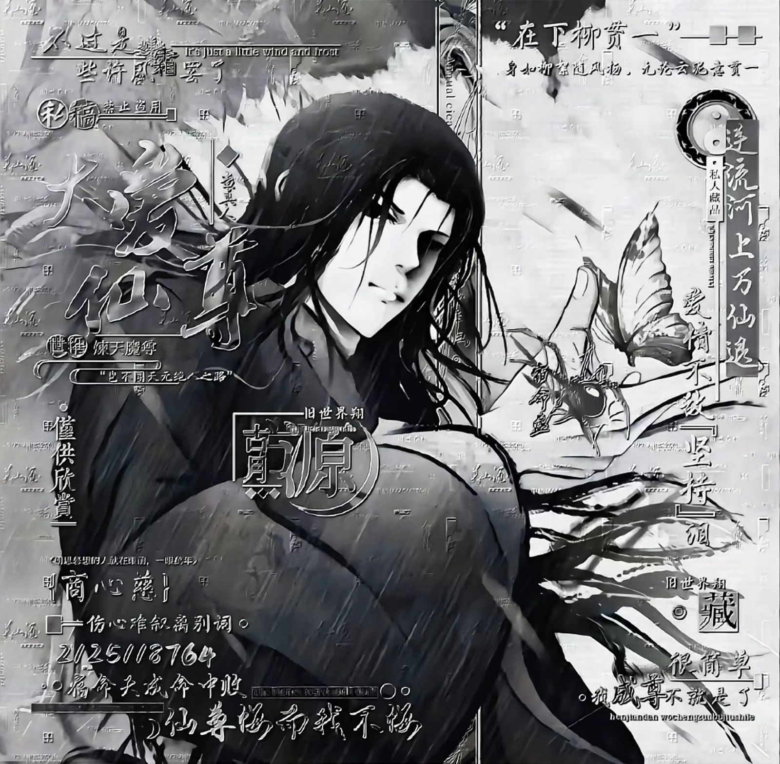 古月方源-蛊真人方图-触站
