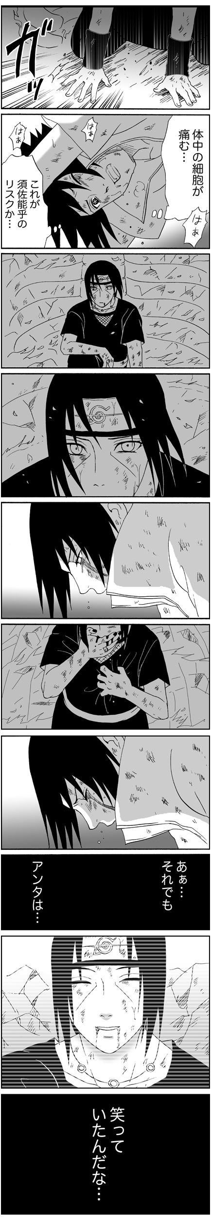 466話より…。-うちは兄弟宇智波鼬X宇智波佐助