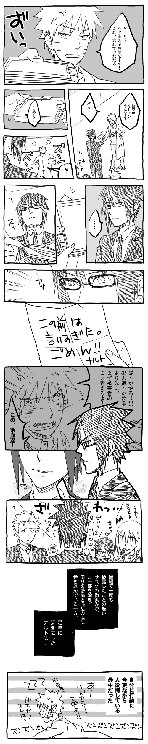 【サスナル】警察と医者②